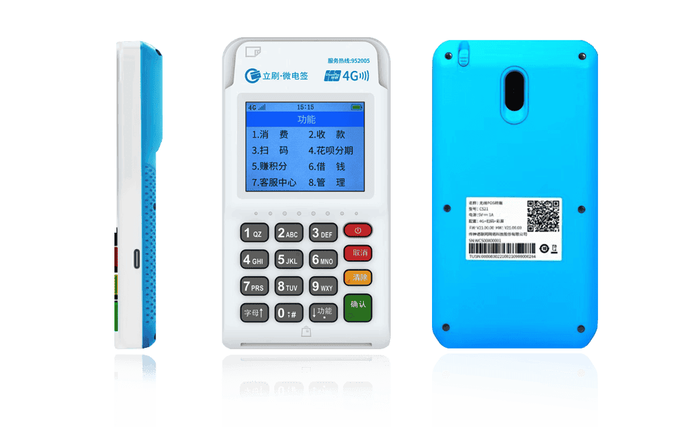 裕安立刷电签POS机