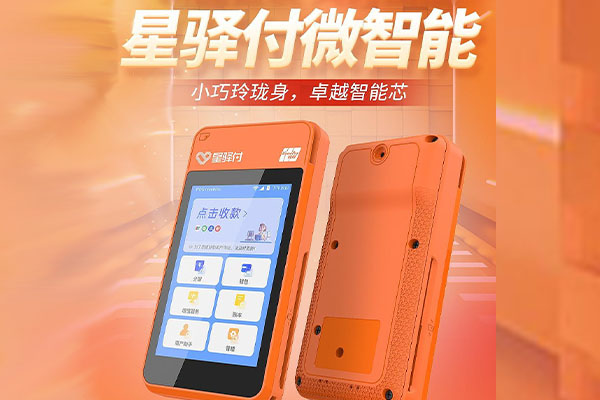 裕安国通微电签POS机